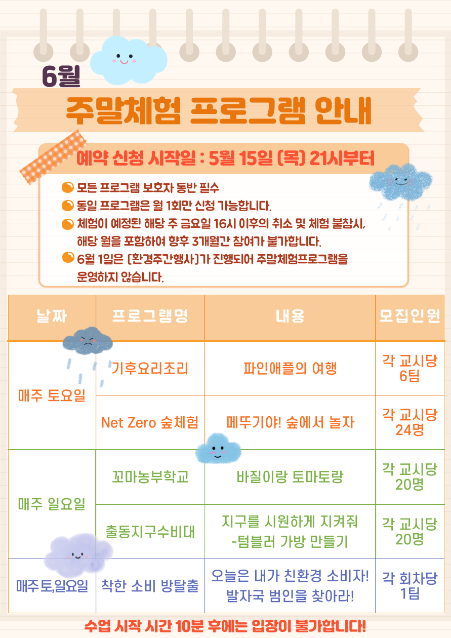 주말체험 프로그램안내
